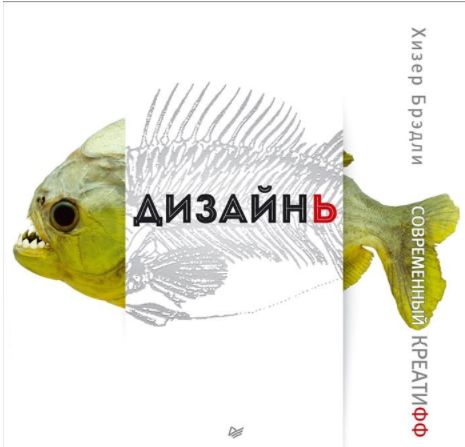 Дизайнь. Современный креатифф - Брэдли (2016)_0.png